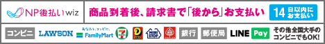 NPお支払い